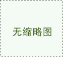 球队的防守